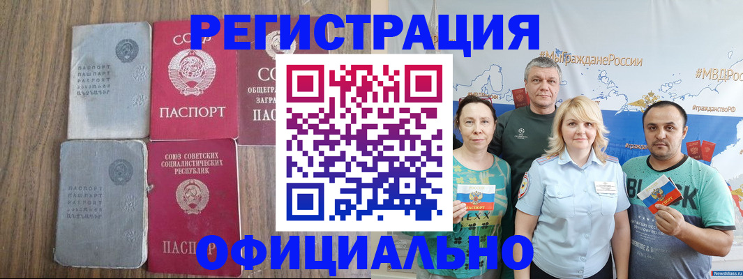 прописка законно в Зеленокумске