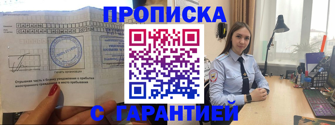 прописка для работы в Зеленокумске