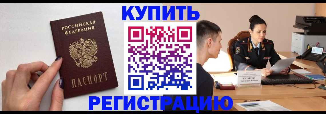 временная регистрация собственник в Зеленокумске